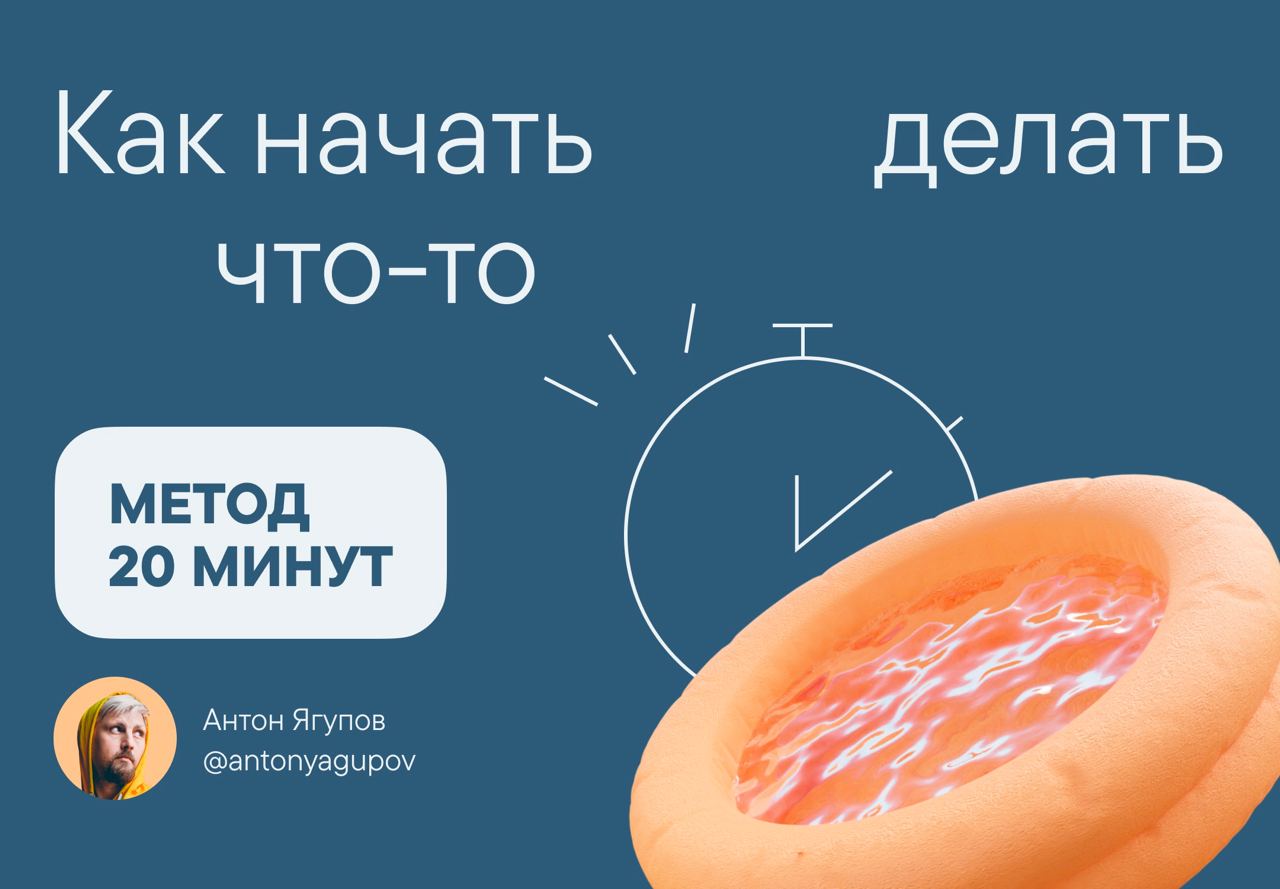 Метод 20 минут