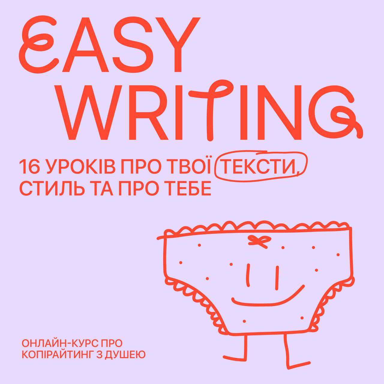 Курс easy