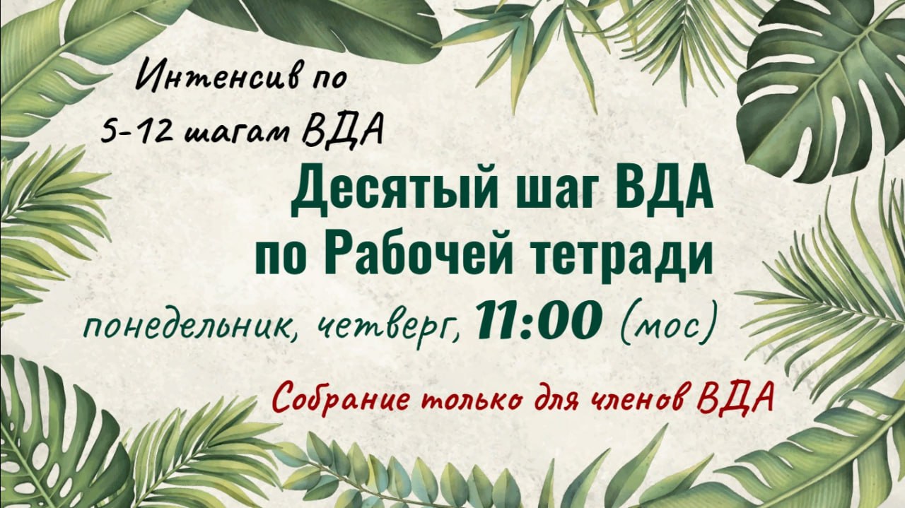 Собрание вда