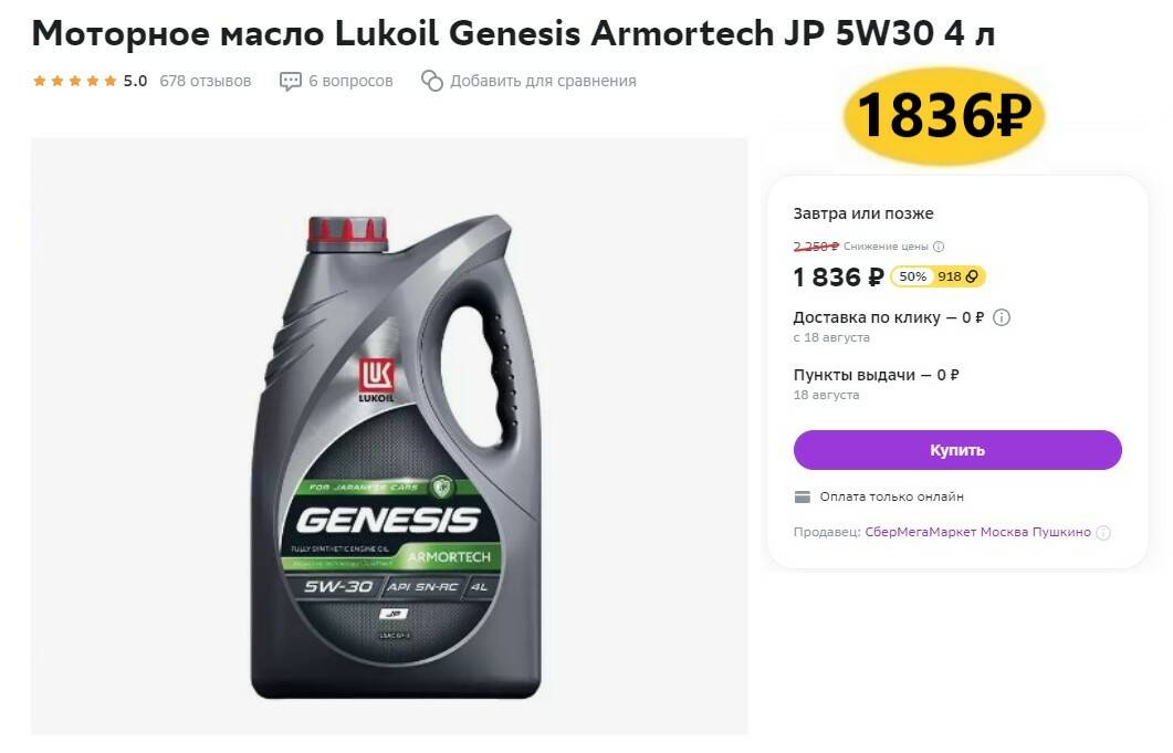 Масло lukoil armortech jp 5w30. Лукойл глидетеч 0w20. Лукойл Genesis акция. Лукойл Генезис Озон. Лукойл Genesis листовка.