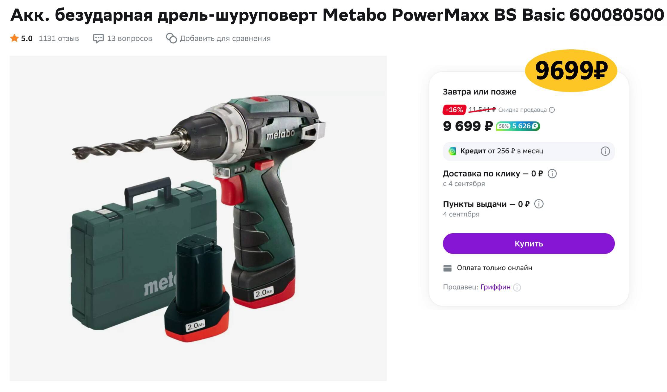 Редуктор Для Шуруповерта Метабо Powermaxx Bs Купить