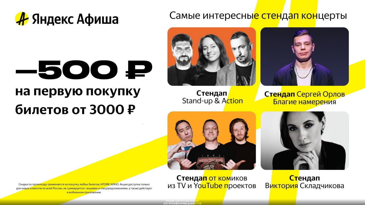 Яндекс Билеты На Концерт Купить