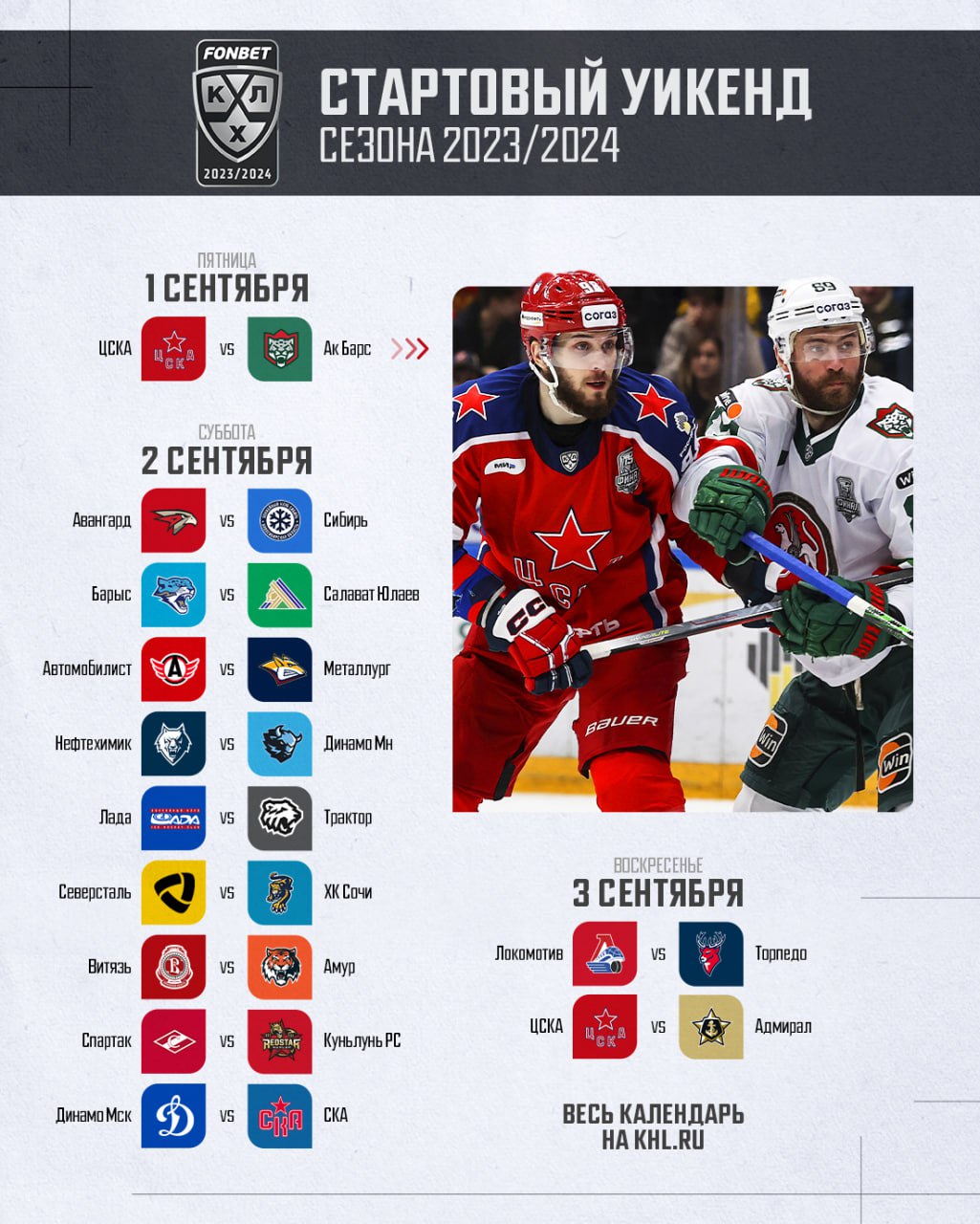 Календарь игр кхл на 2024 2025 год Публикация #13975 - КХЛ (@khl_official_telegram)