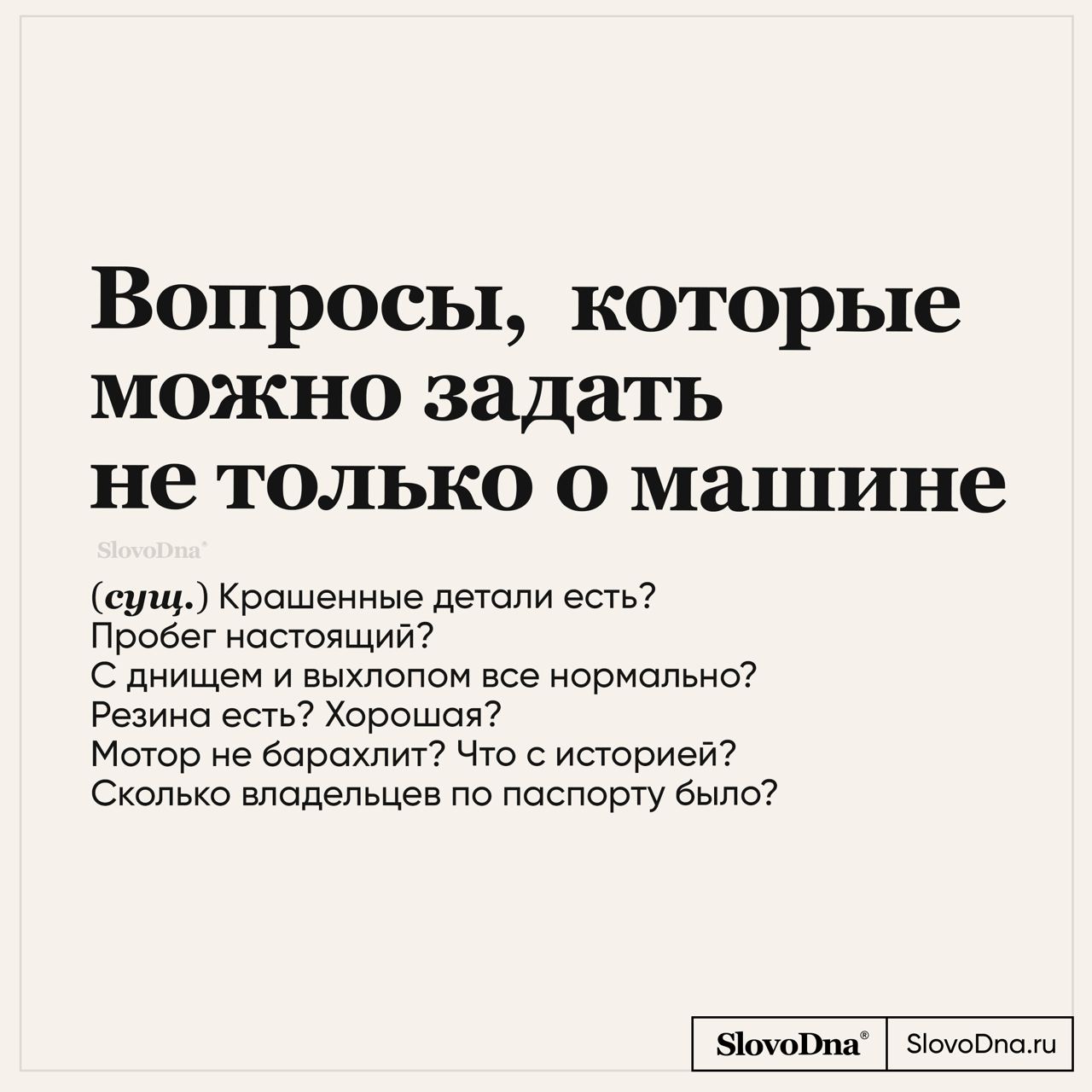 Публикация #4988 — SlovoDna® Словарь (@slovodna)