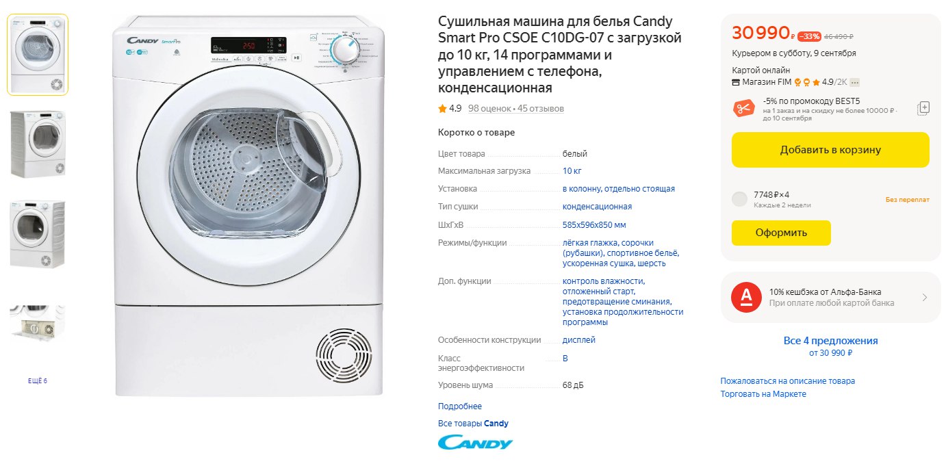 Сушильная машина candy c10dg 07. Сушильная машина Candy csoe c10dg-07. Сушильная машина Candy Smart Pro csoe h7a2de-07. Сушильная машина мощность. Мощность сушильной машины для белья.