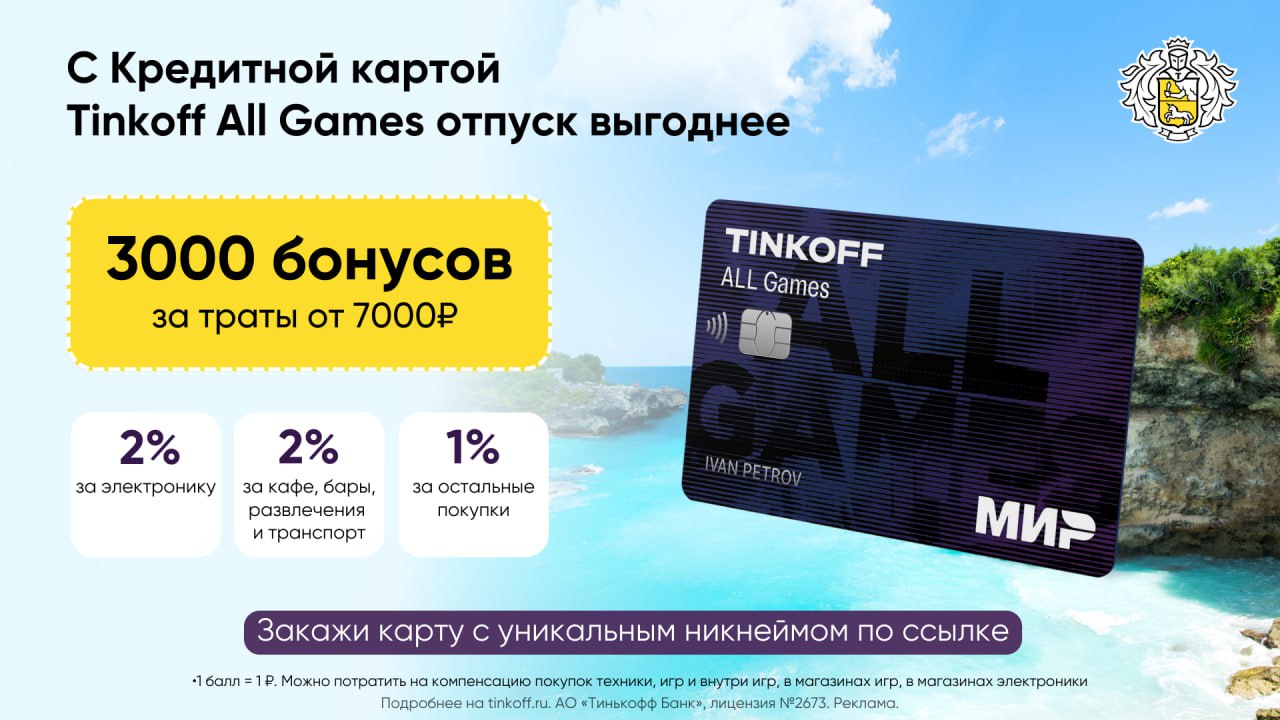 Карта all games тинькофф кэшбэк