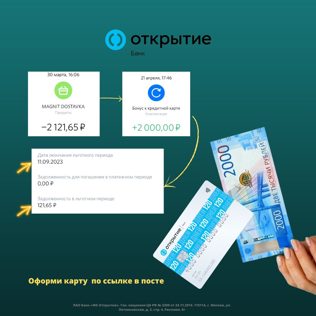 Банк открытие вернуть деньги