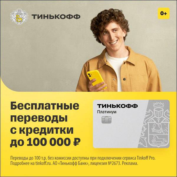 Перевести с тинькофф платинум