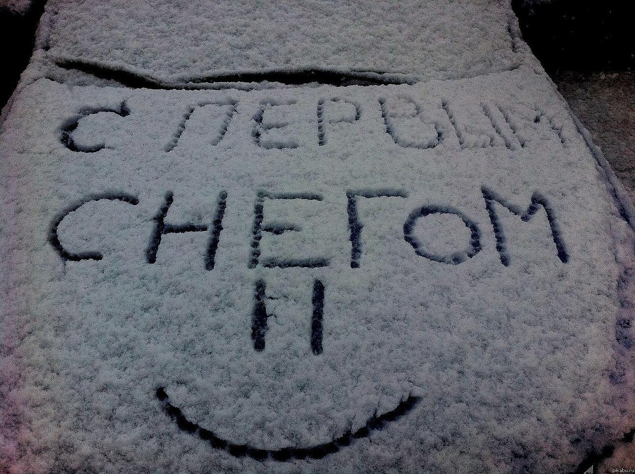 Первый Снег Утро Картинки