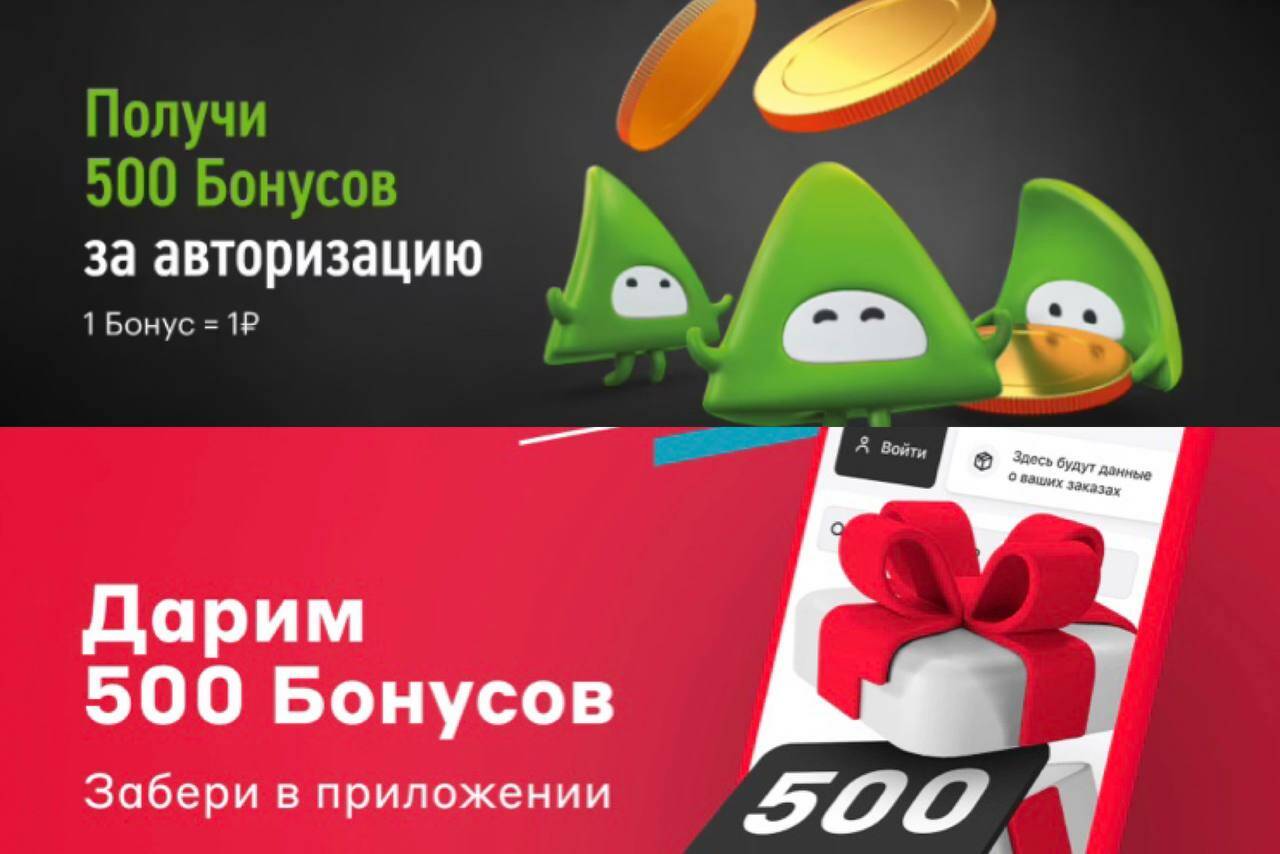 Бонусы за авторизацию эльдорадо. Эльдорадо 500 бонусов. 500 бонусов эльдорадо. Эльдорадо 500 бонусов в приложении. Магазин бонус.