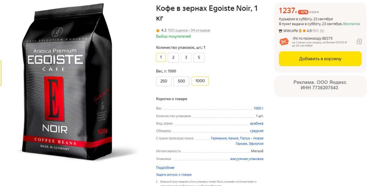 Кофе в зернах 1 кг эгоист Ozon