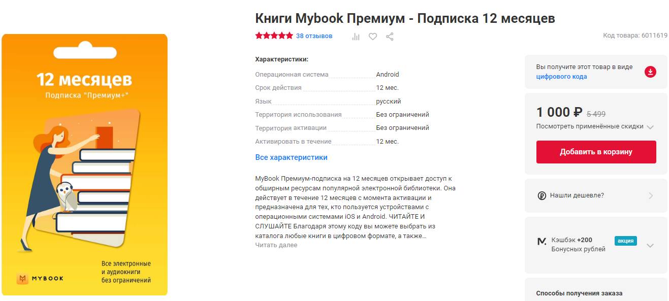 Премиум подписка mybook. MYBOOK премиум подписка.