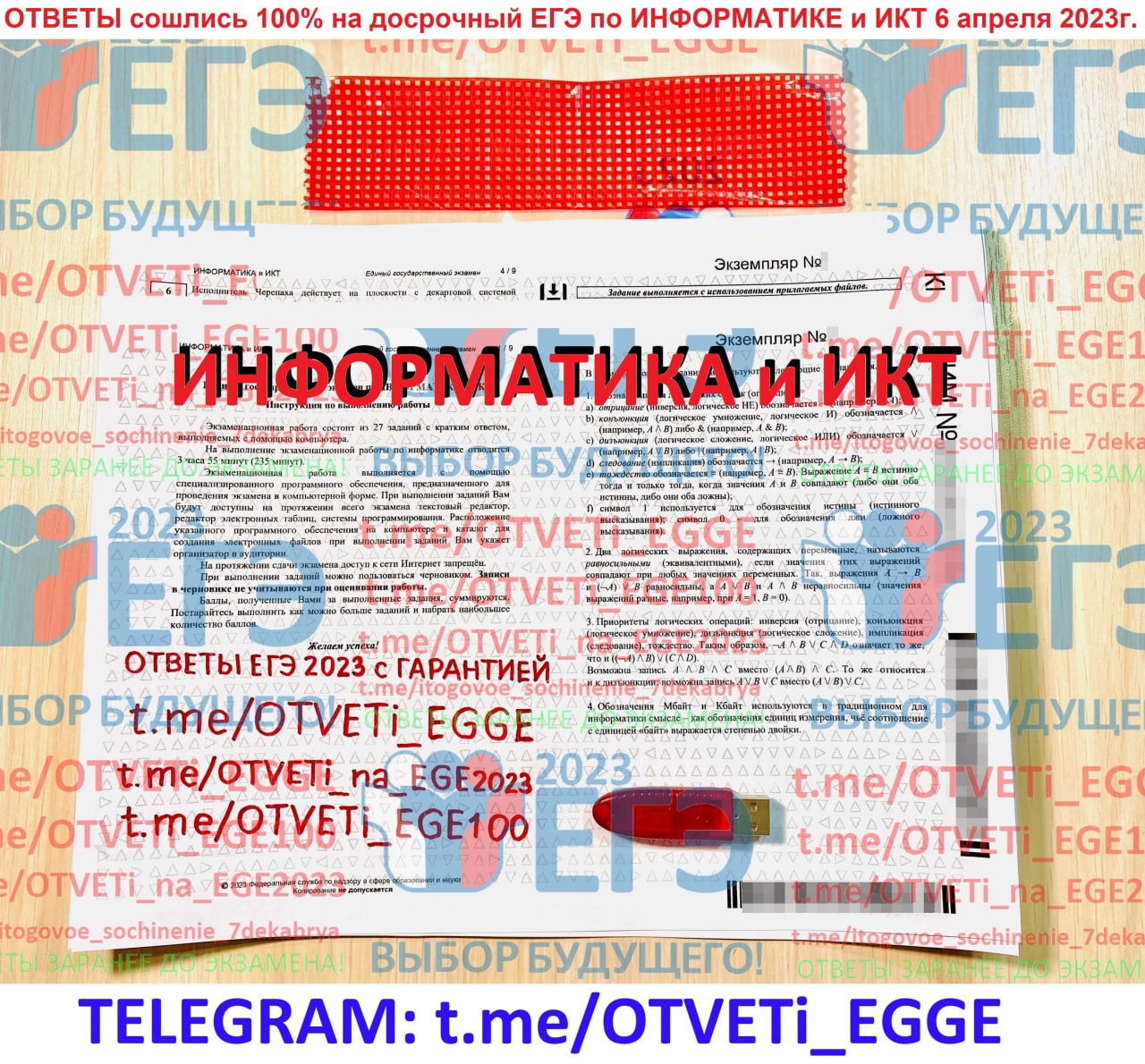 Ответы егэ по русскому телеграмм фото 7