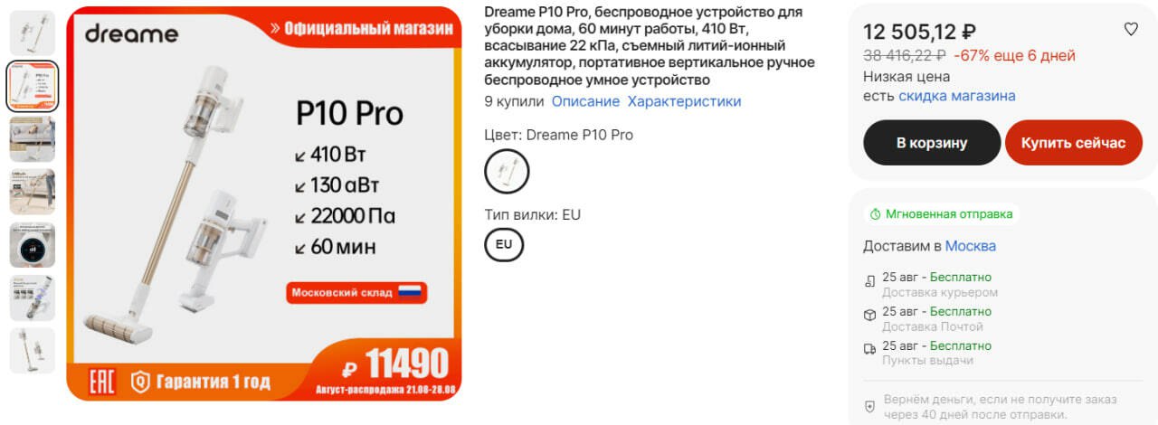 Пылесос dreame ошибка. Dreame r10 Pro насадки