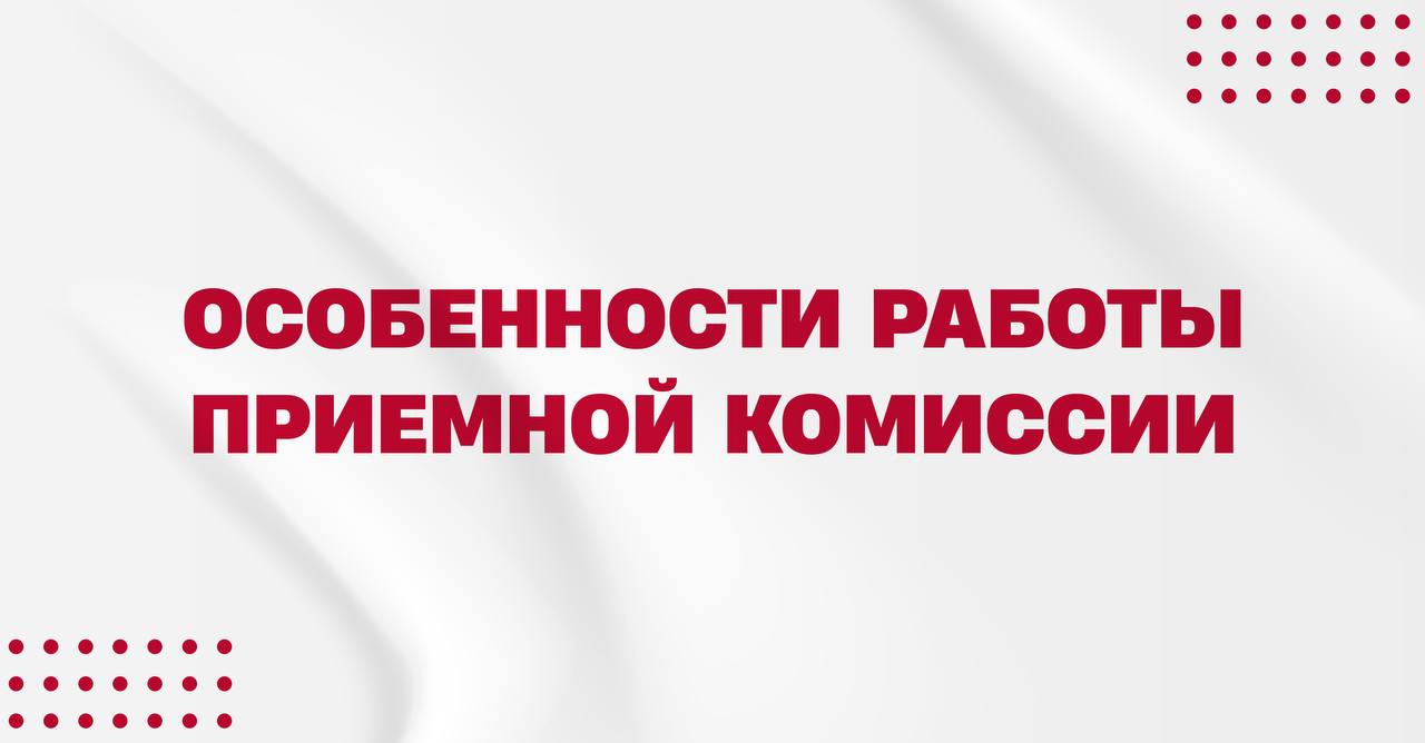 Приёмная комиссия табличка. Приёмная комиссия в колледжах. Телефон приемной комиссии. Телефон приемной комиссии. Телефон приемной комиссии.