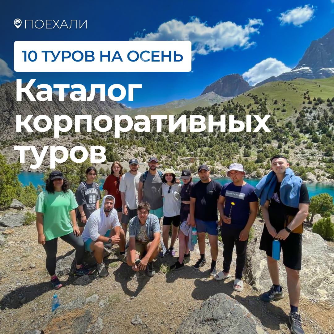 Корпоративный поход