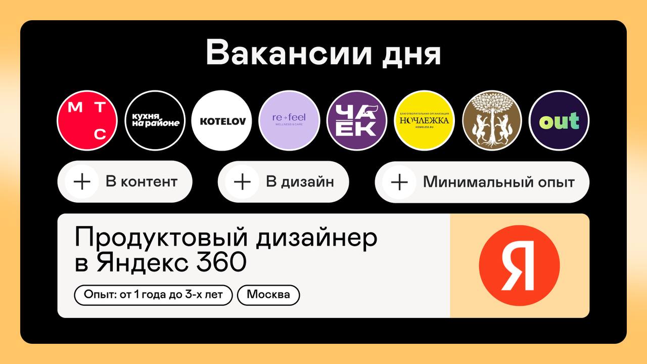 яндекс designer. сторис графического дизайнера. ищем дизайнера в команду. дизайнер продукта. продуктовый дизайнер it.