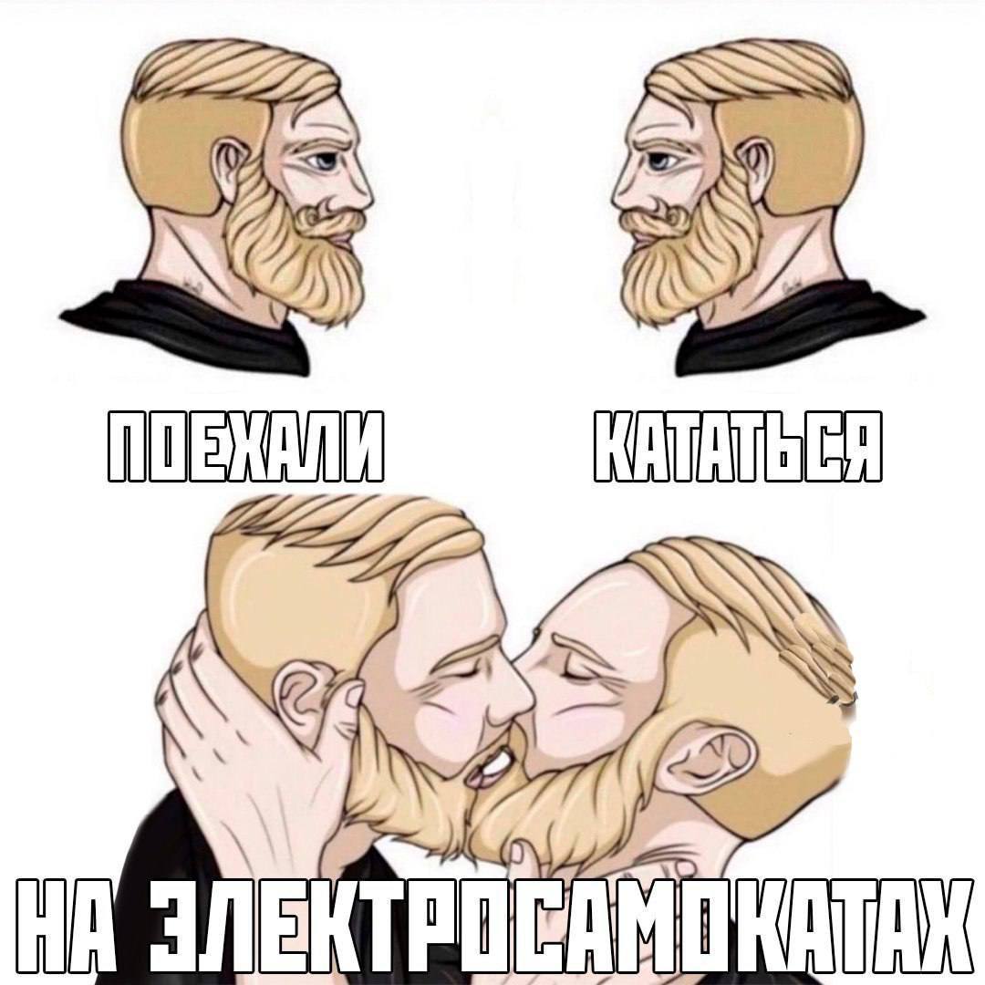 Мемы про самокаты