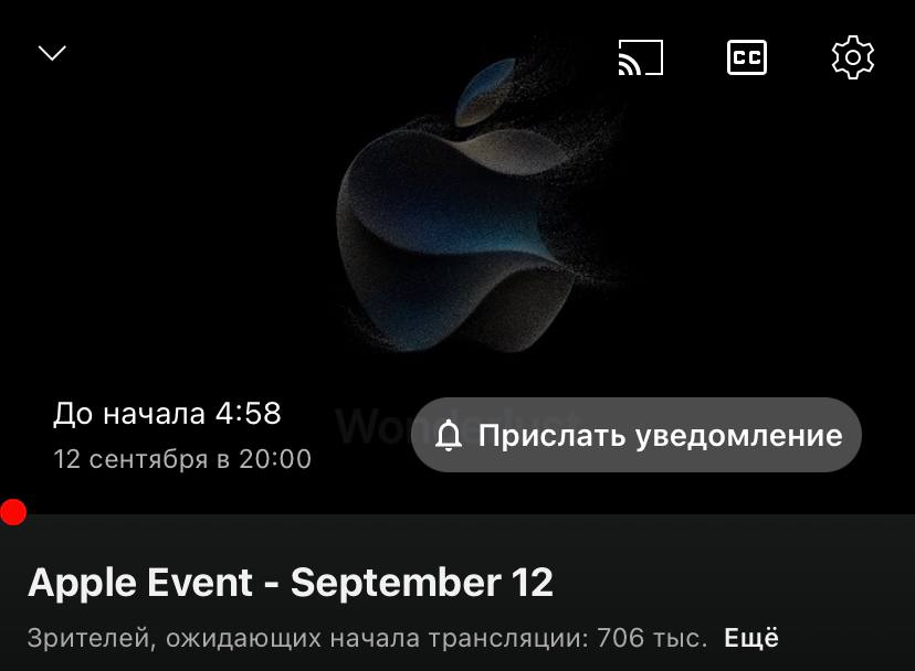 Трансляция apple 2024