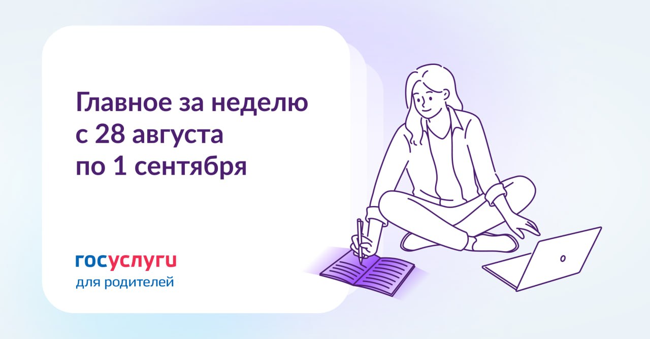 Выплаты к 1 сентября госуслуги