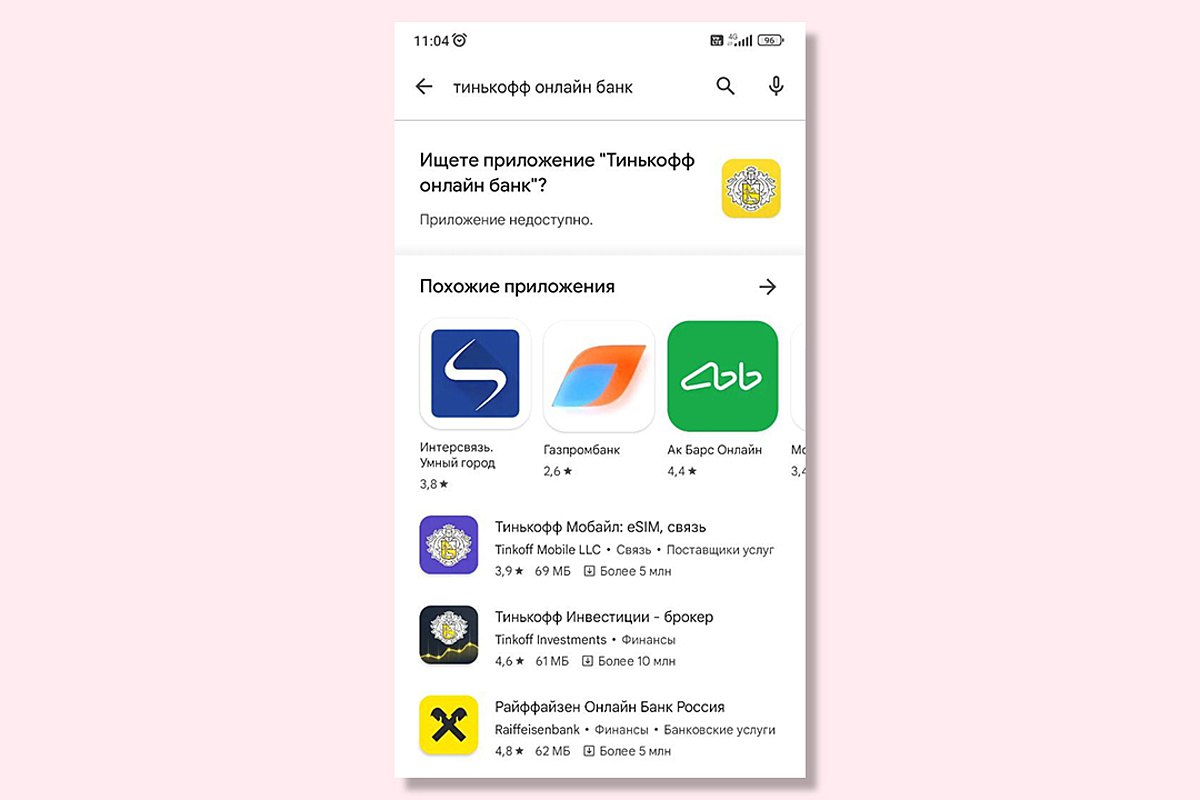 Google play тинькофф банк. Приложение тинькофф на айфон. Тинькофф плей. Траты в приложении тинькофф. Приложение тинькофф на айфон не работает.