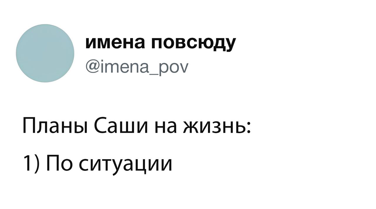 Взял сашу