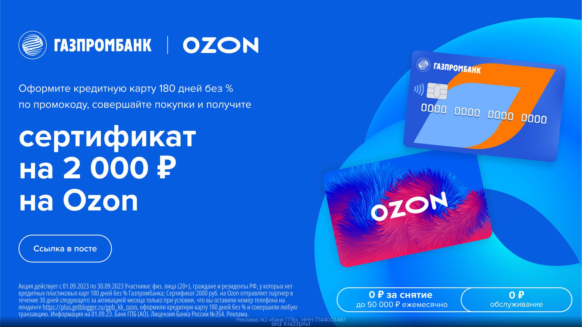 промокод ozon на мебель