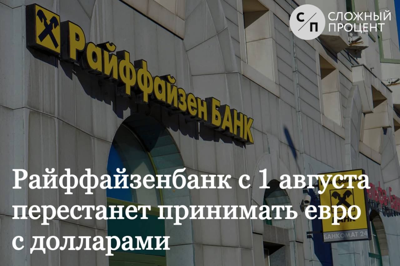 Купить Доллары В Москве Райффайзен