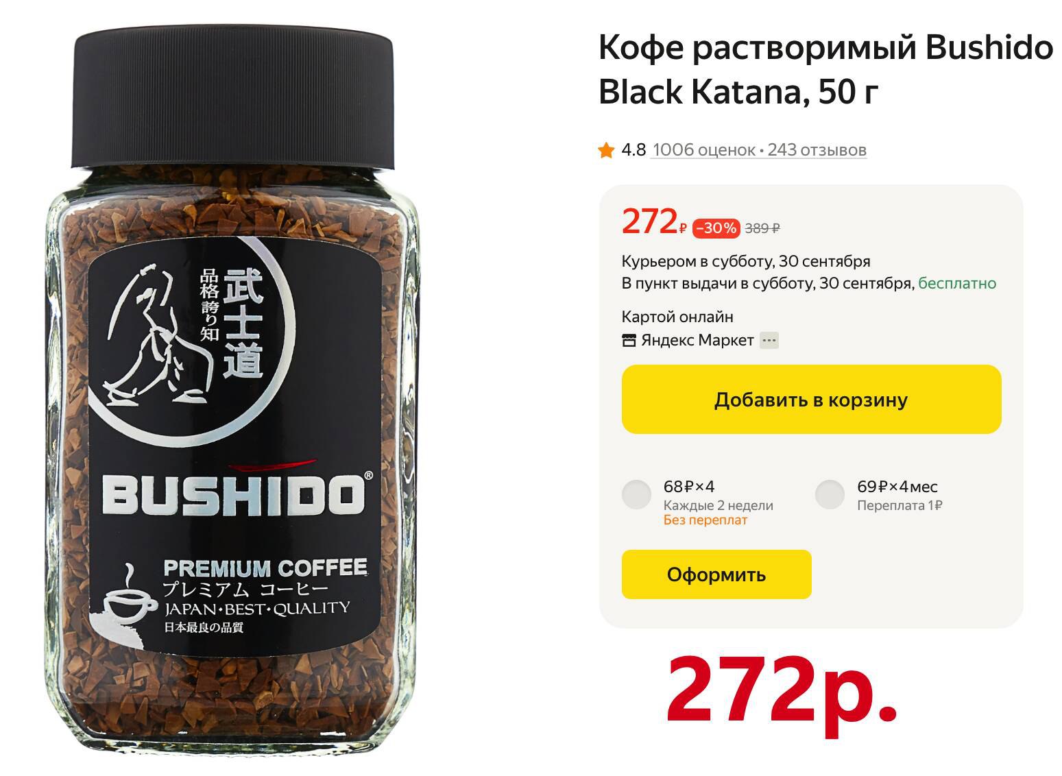 Бушидо нижний новгород. Bushido кофе. Кофе Бушидо подарочный набор.