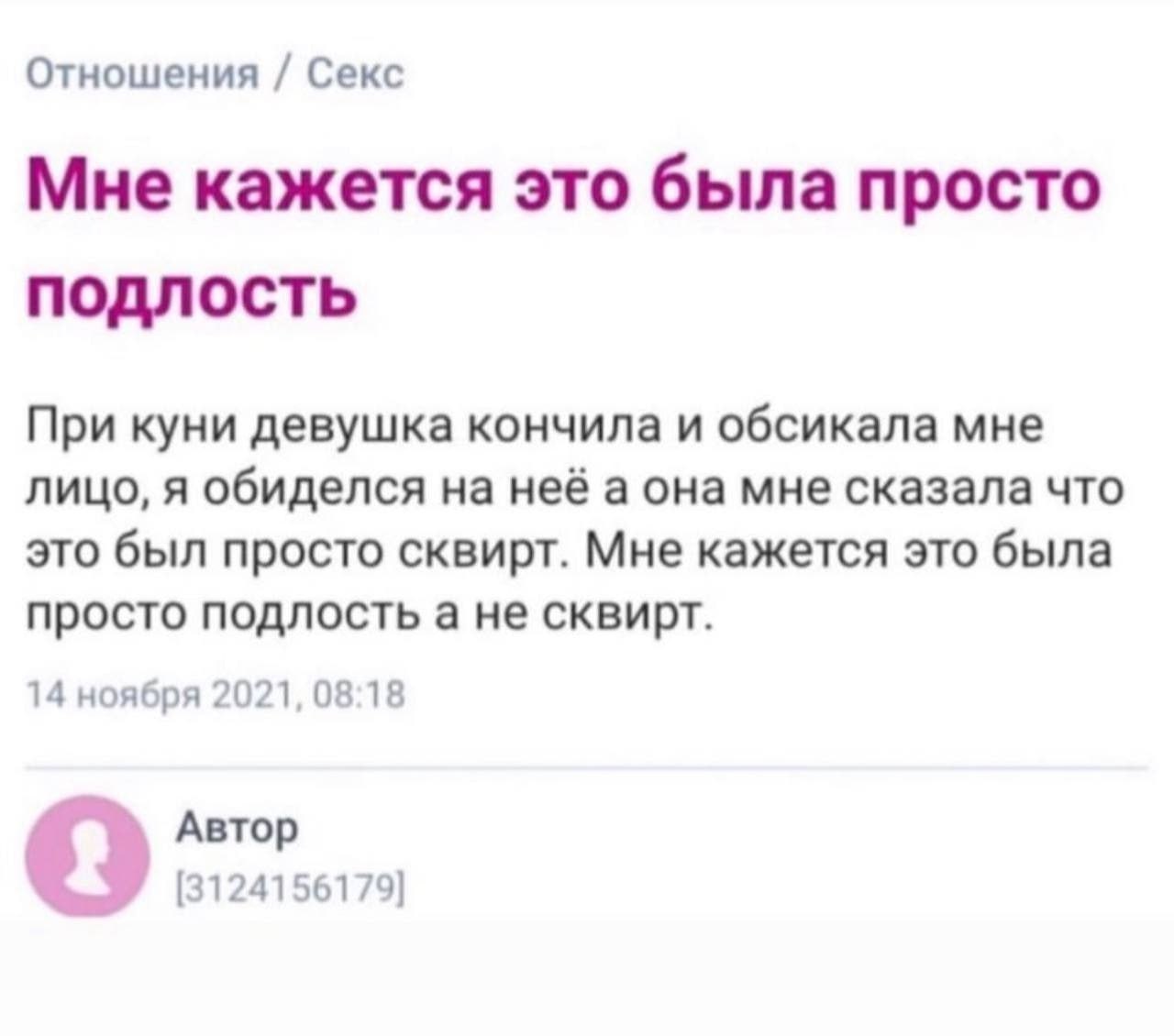 Значение Слова Сквирт Значение Слова Сквирт