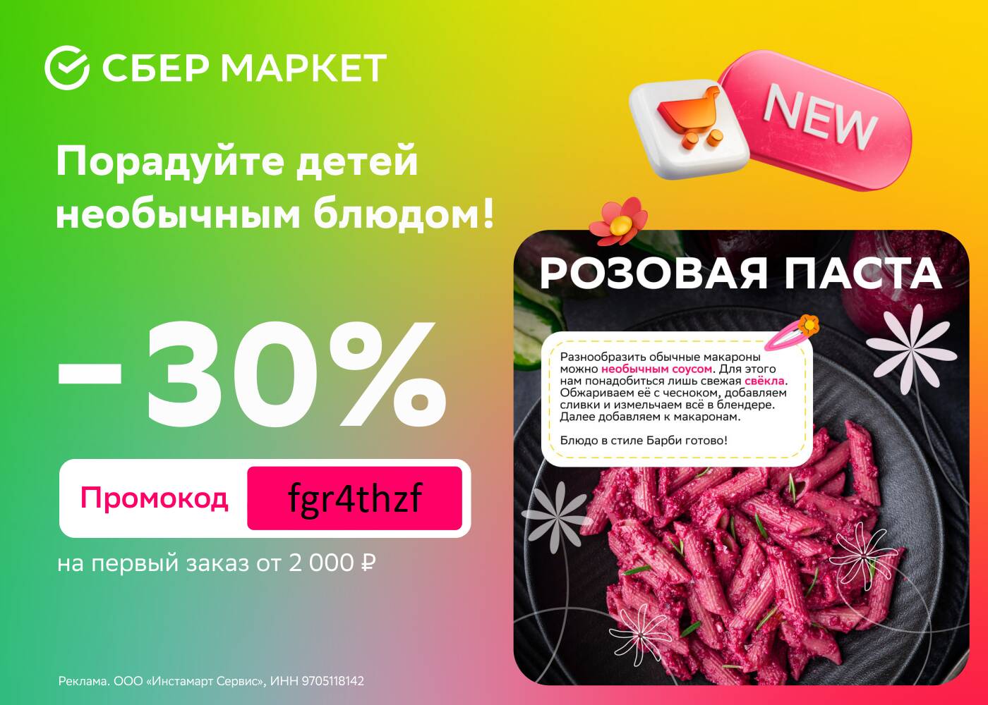 Сбермаркет на первый заказ скидка 1000 рублей