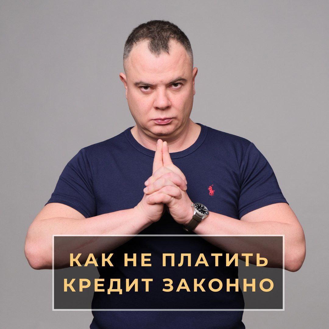 Telegram-канал \"Списание долгов Алексей Даровский\" — @Darovskydolgovnet ...