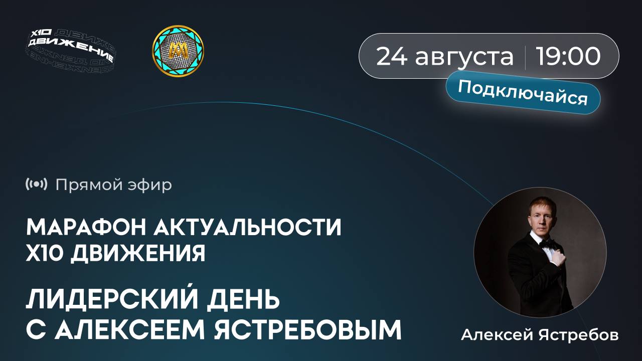 10 сентября движение. 10 сентября движение