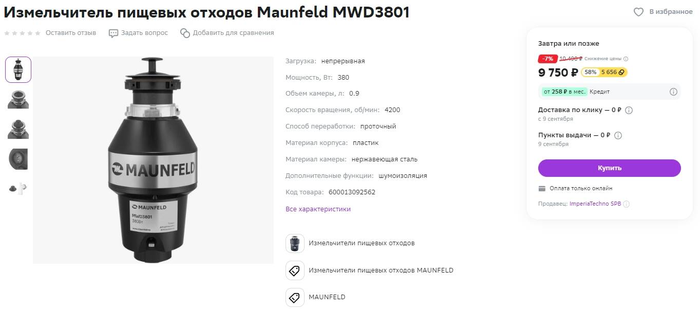 Измельчитель пищевых отходов maunfeld mwd3802pb с пневмокнопкой. Измельчитель пищевых отходов maunfeld mwd3802pb с пневмокнопкой. Фаршемешалка airhot mme-70. Измельчитель пищевых отходов teka тр 341vtype. Измельчитель бытовых отходов для кухни bpf 750.
