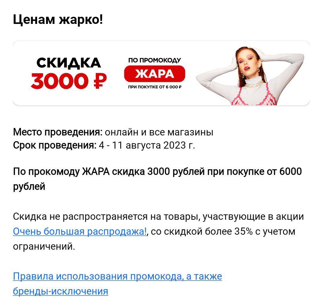 Скидка Летуаль 1500 Рублей