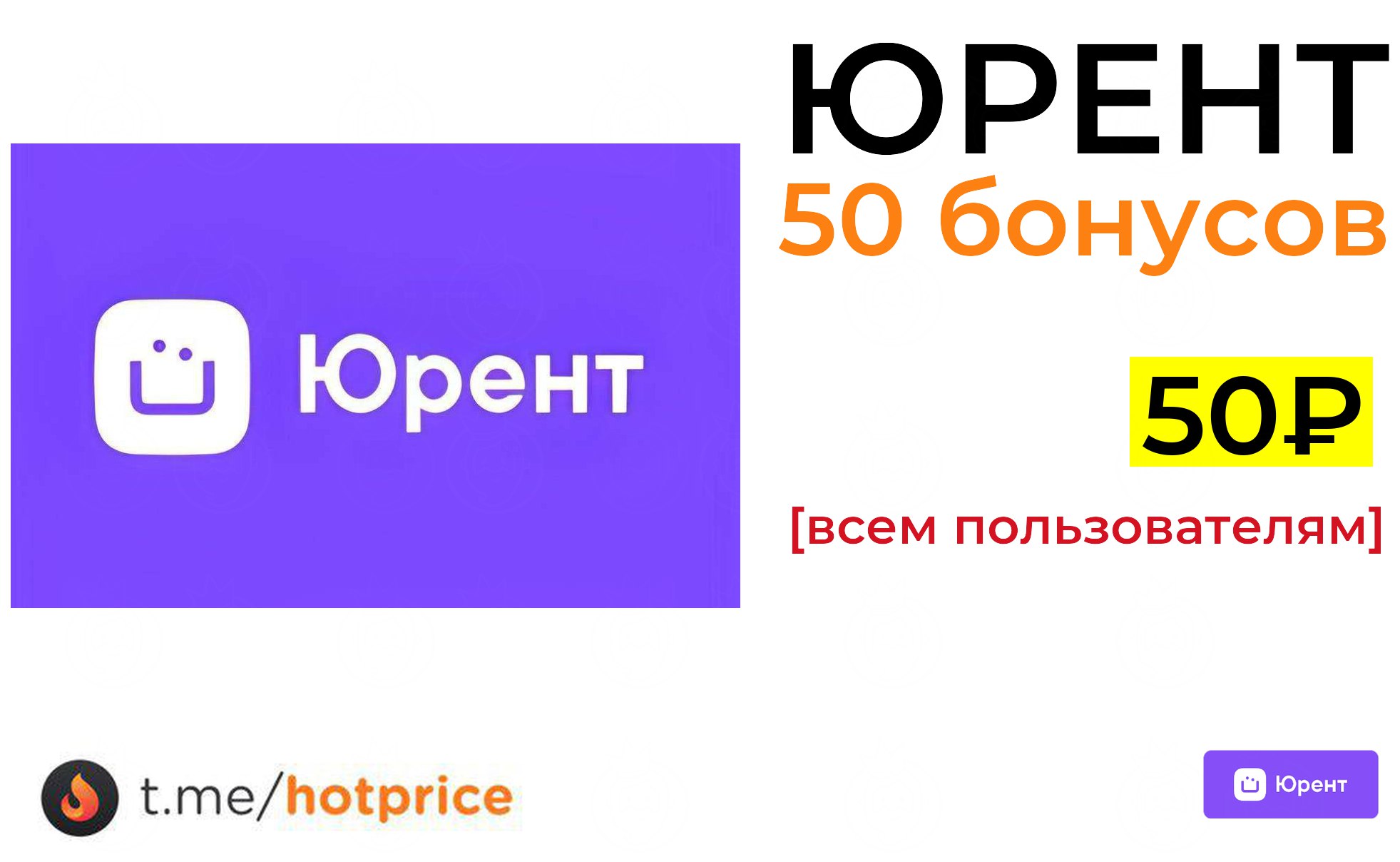 Юрент техподдержка телефон