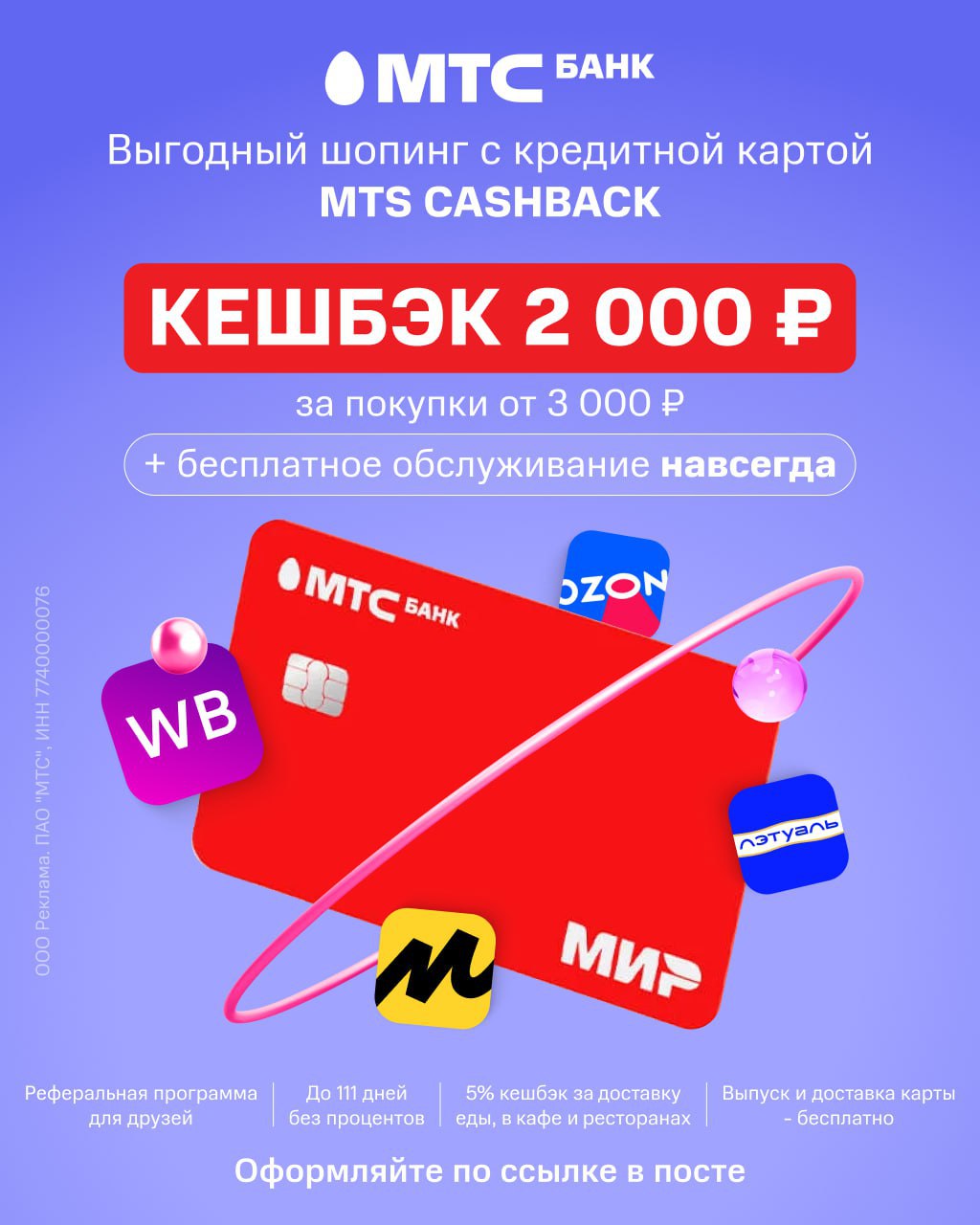 Что Можно Купить На Мтс Кэшбэк