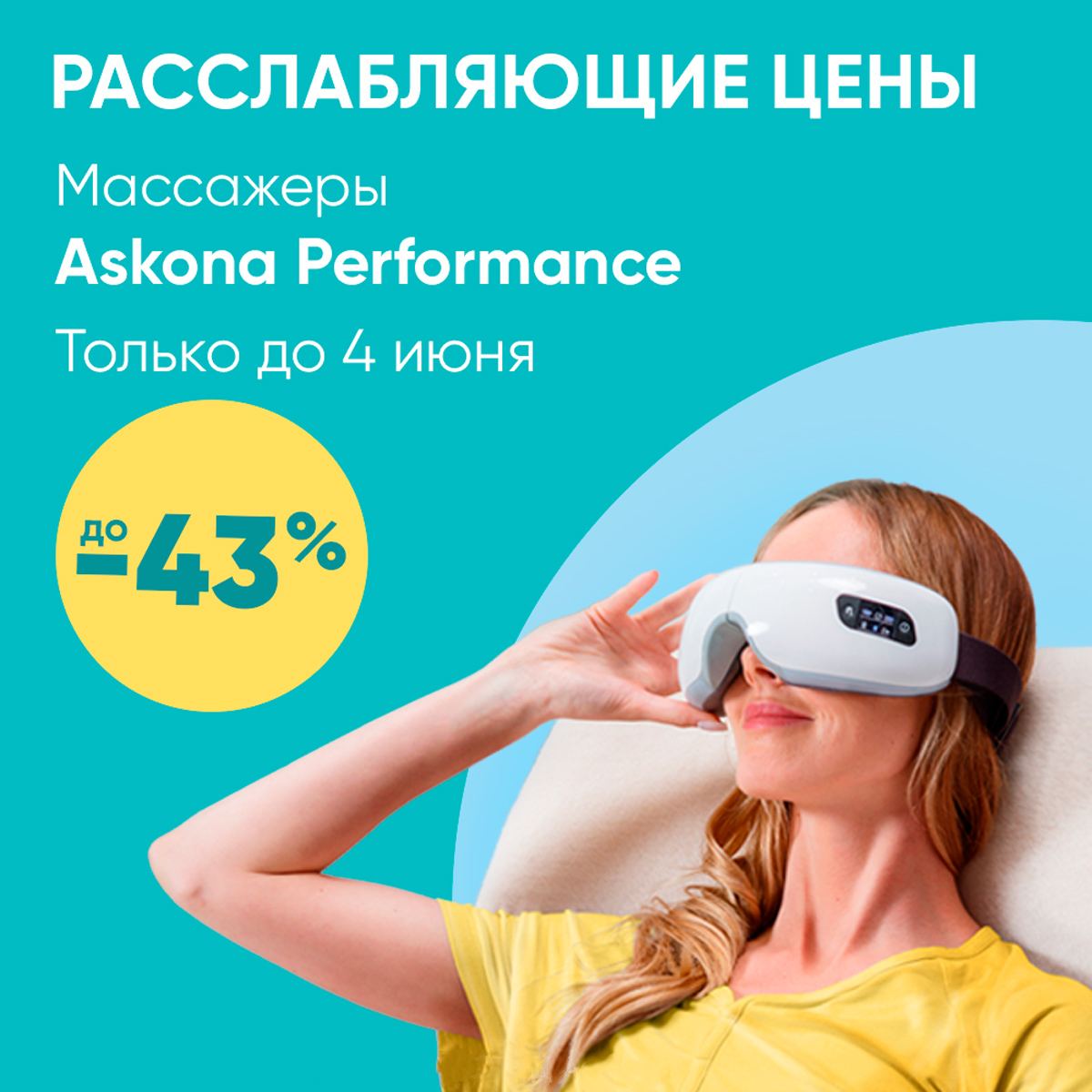 Askona performance. Аскона электромассажер. Askona Performance Power head&body Mini.