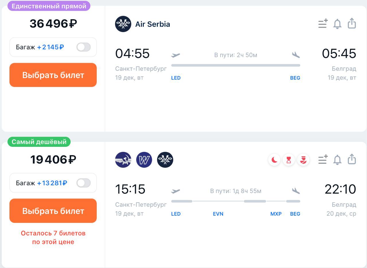 Спб белград авиабилеты прямой рейс