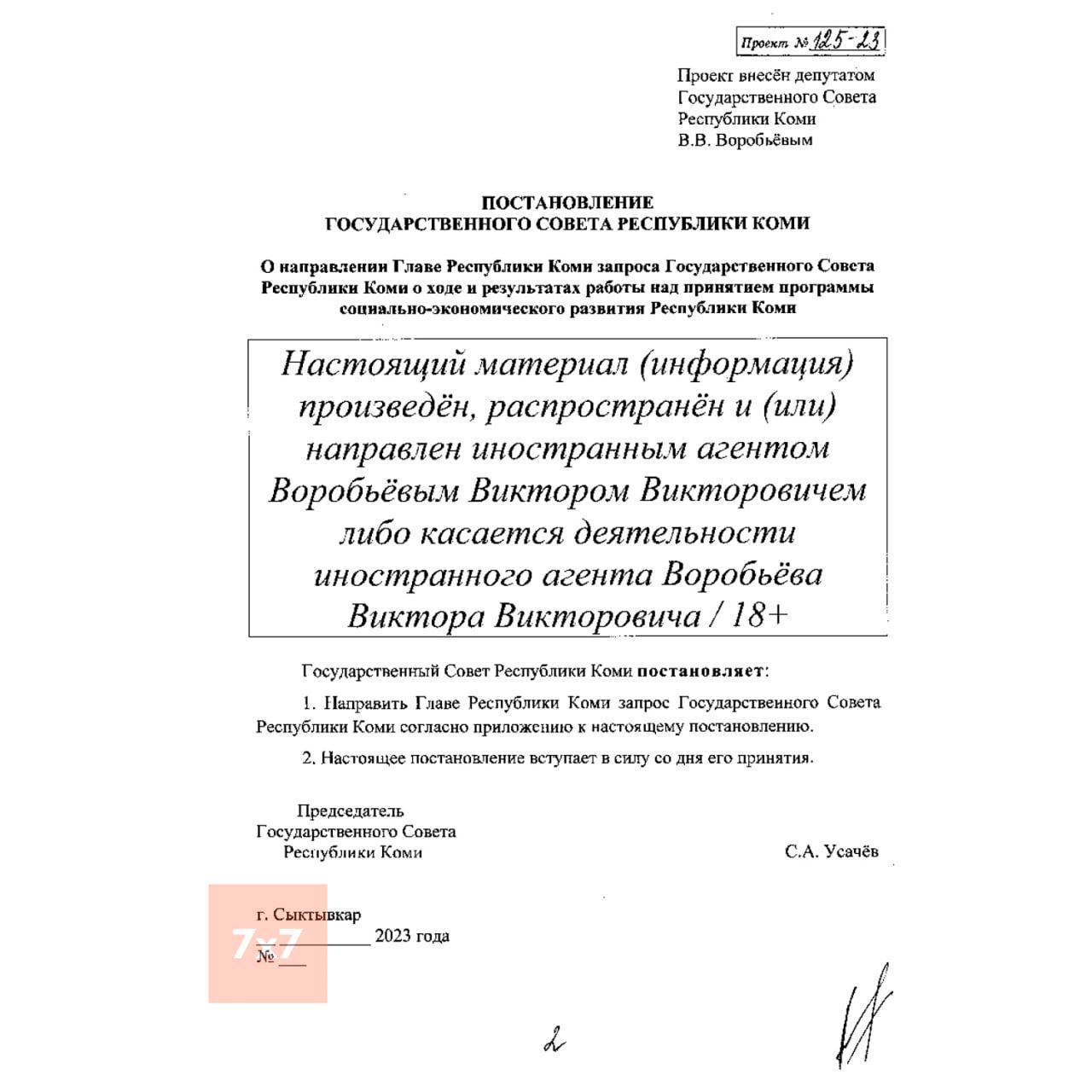 рвк коми телеграмм канал