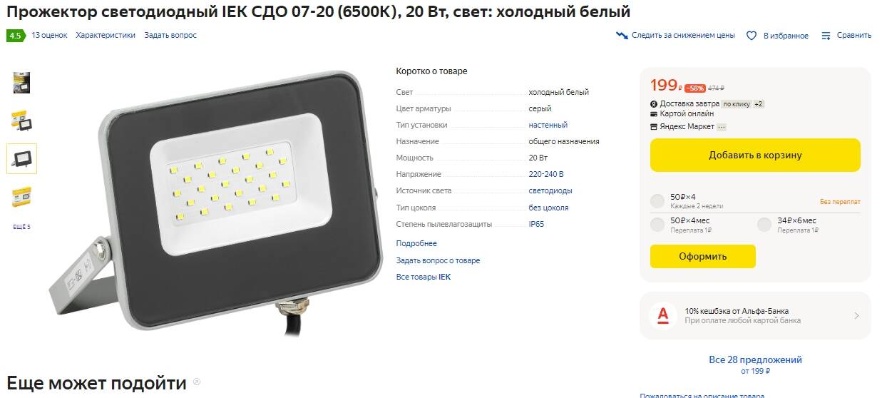 Прожектор СДО 04-150 светодиодный серый SMD ip65 IEK (снято с производства*). Прожектор светодиодный СДО 06-20 20w. СДО 07-100 1000вт 6500к ip65. Светодиодный прожектор сдо 20