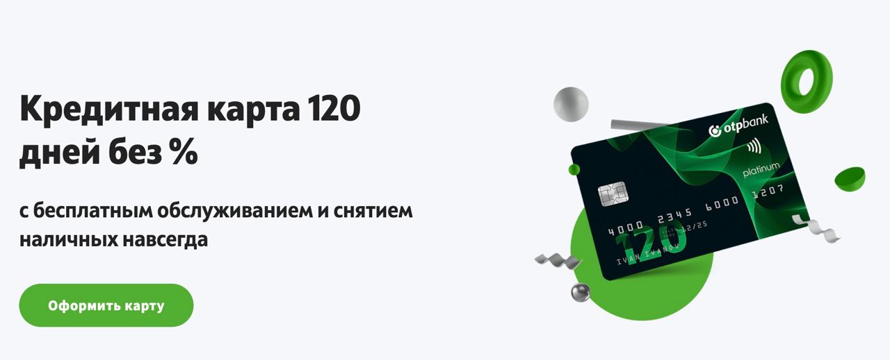 Кредитная карта 100 дней без процентов отзывы