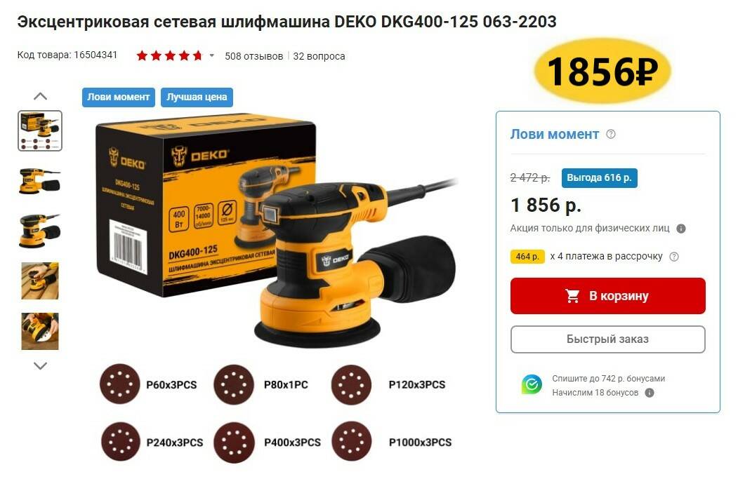 Шлифмашина эксцентриковая сетевая deko dkg400 125