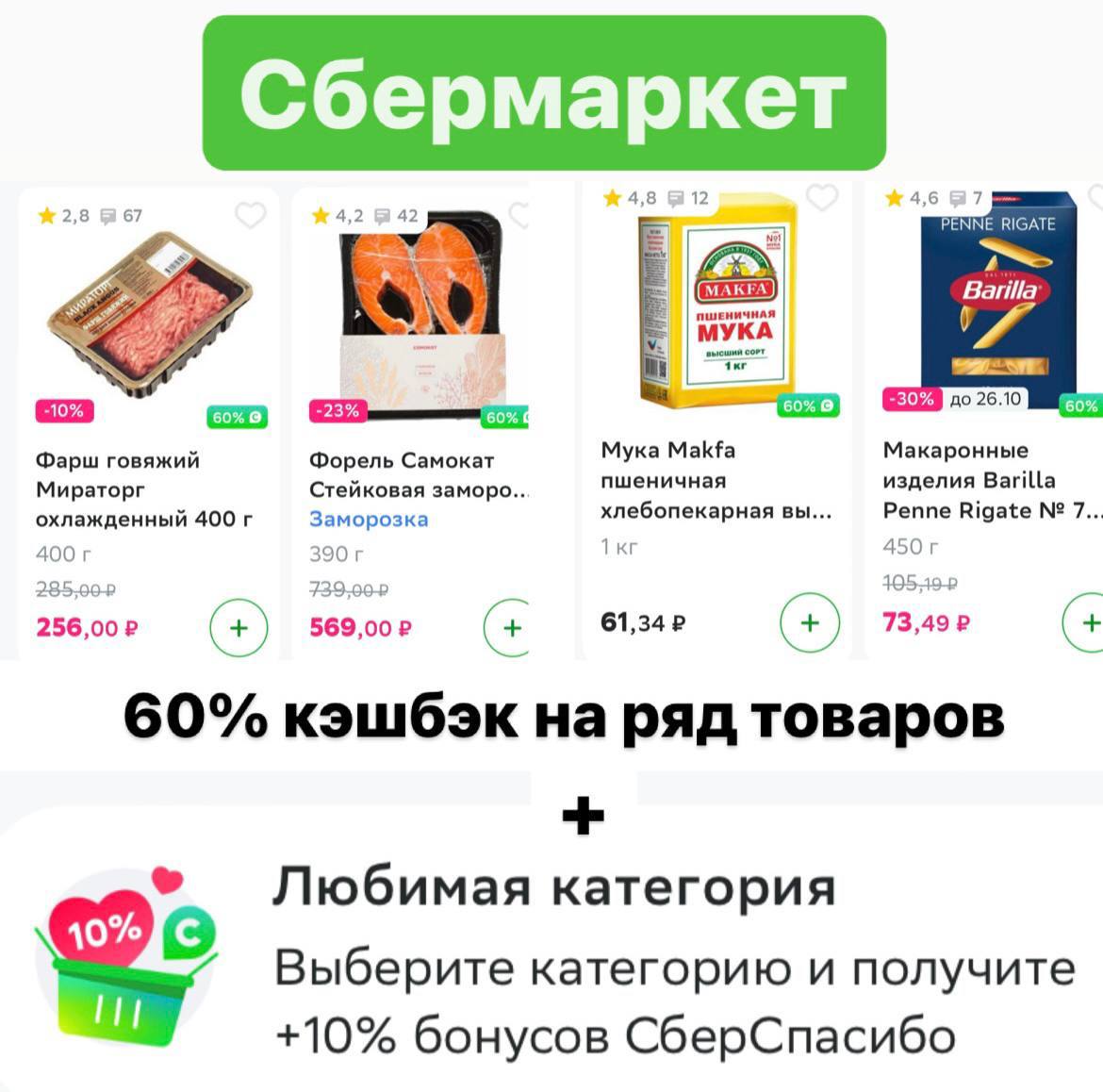Сбермегамаркет логотип. Мегамаркет приложение. Кэшбэк мегамаркет товары. Кэшбэк на мегамаркет в мае. Мегамаркет | мегавыгода | реклама 2024.