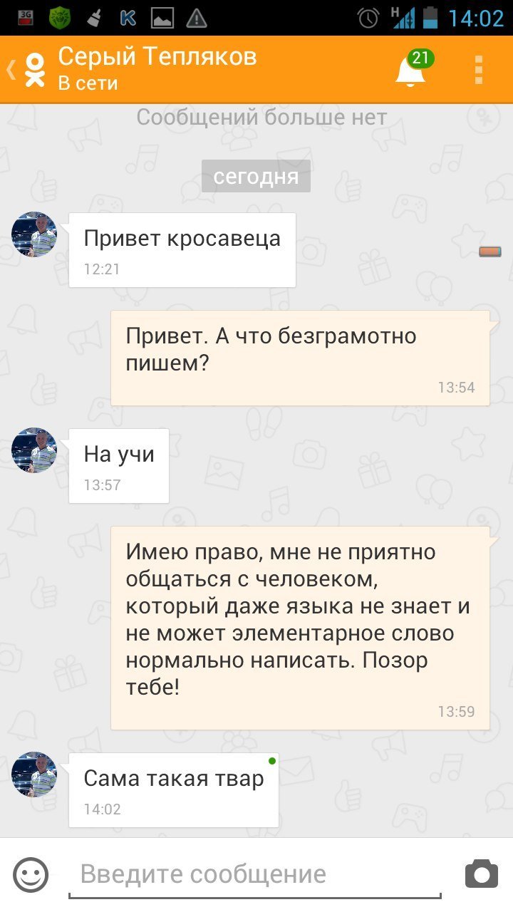 Сообщение побольше. Переписка в Одноклассниках. Смешные переписки одноклассников. Переписка с таджиками в соц сетях. Переписываться с одноклассниками.