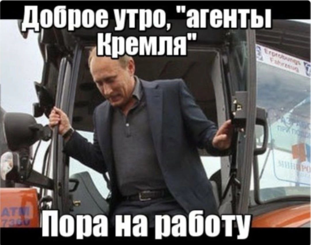 Путин доброе утро страна картинки