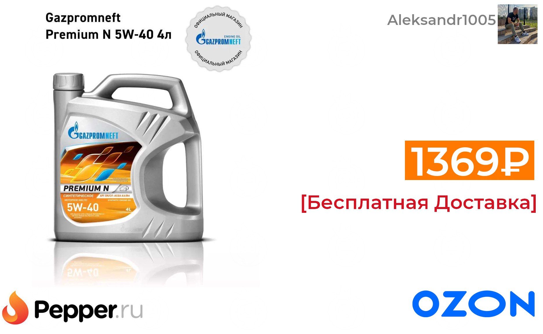 Газпромнефть 5w40 синтетика