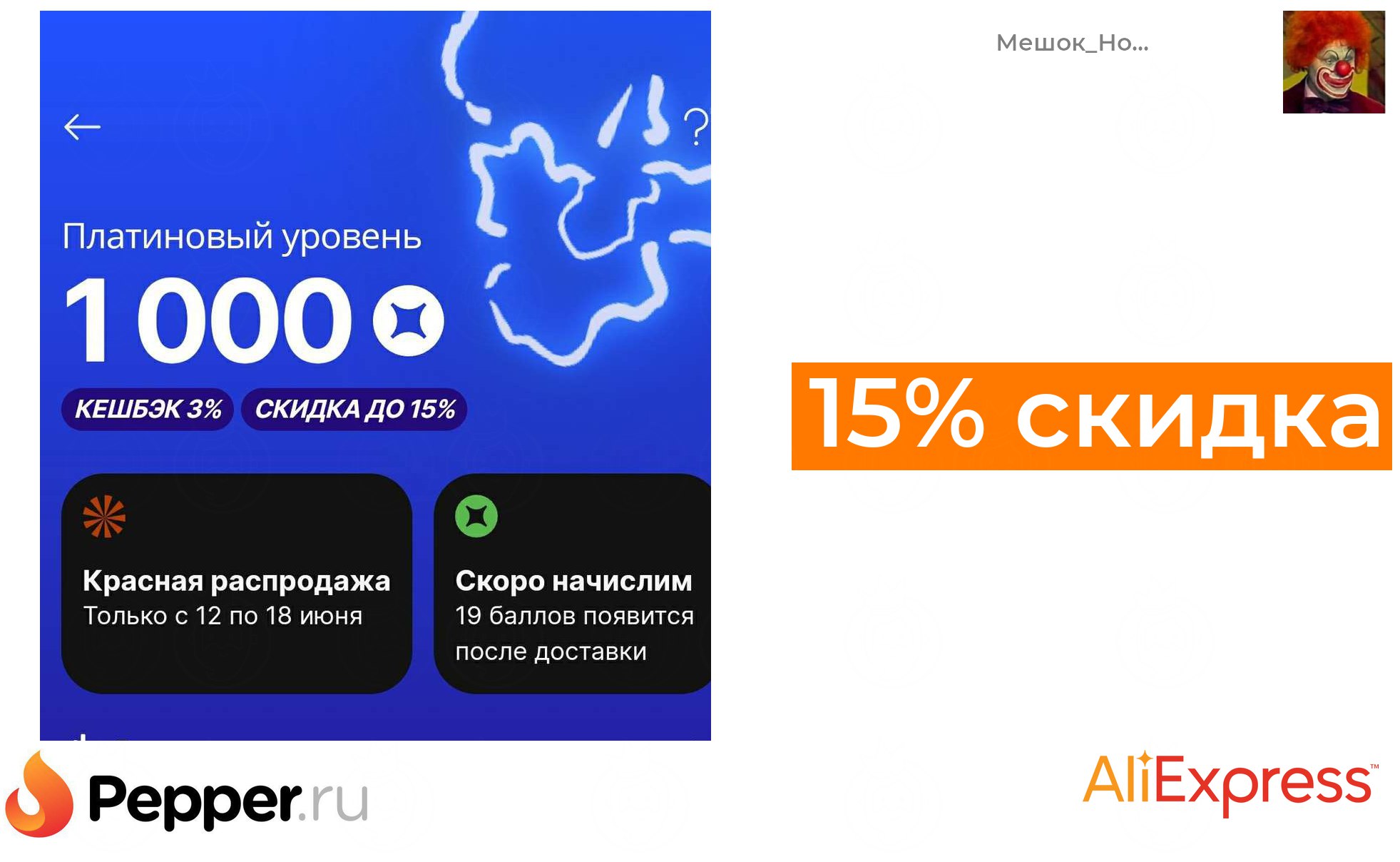 Календарь скидок алиэкспресс 2024. Как списать баллы на АЛИЭКСПРЕСС.