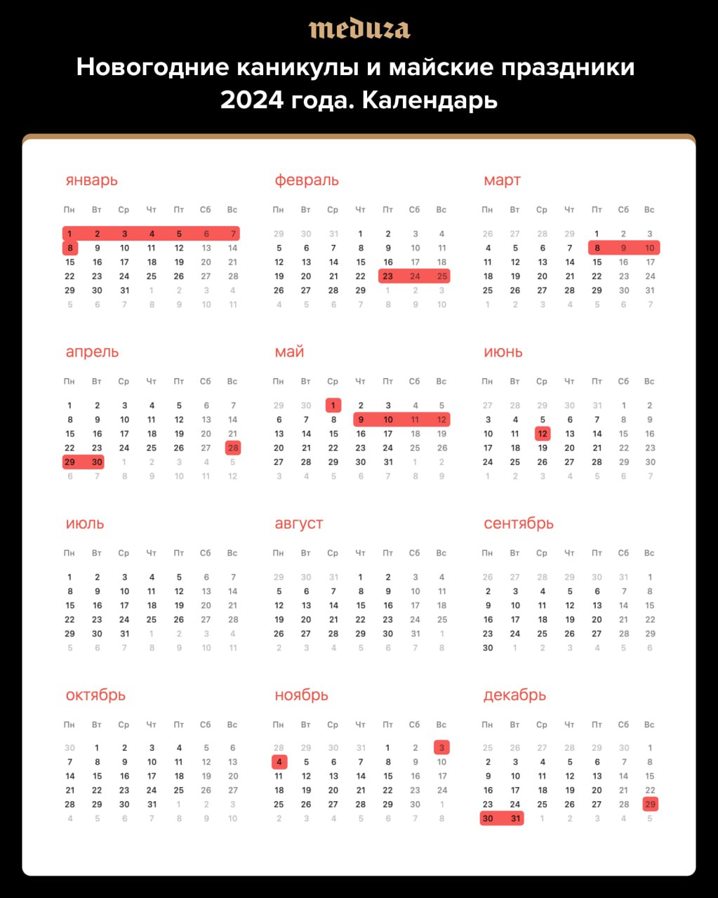 02.11 2024 какой праздник. Праздники на майские праздники 2024. Праздники в январе 2024. Праздничные дни в 2024. Выходные на майские праздники 2024.