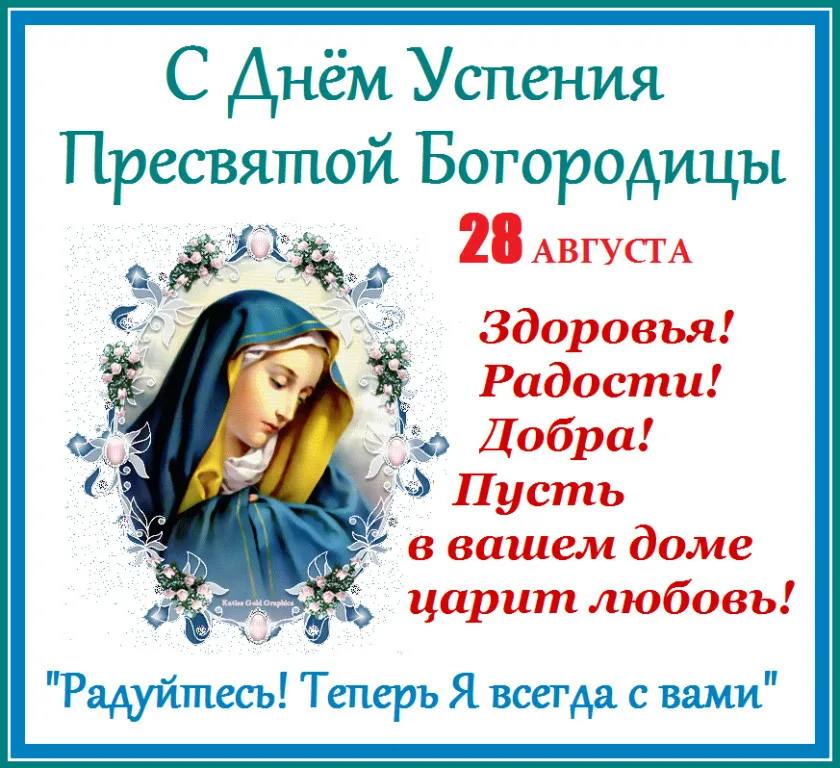 Когда успеньев день в 2025 году